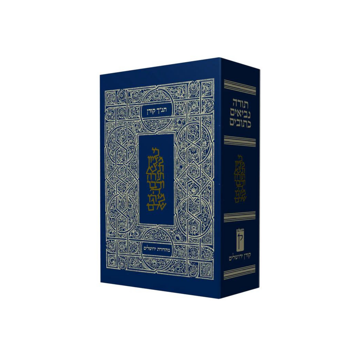 Koren Classic Bible – Moriya Edition, kleines Format