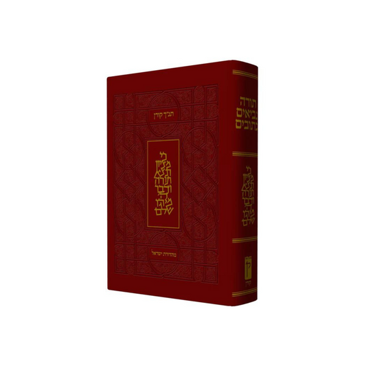 Bible Koren Classique reliée en cuir - Cadeau et collector