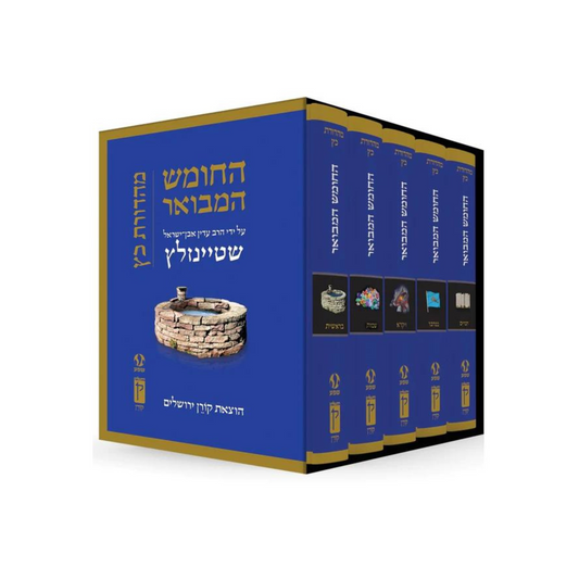 Koren Steinsaltz Tanakh HaMevoar - Bible (5 livres)