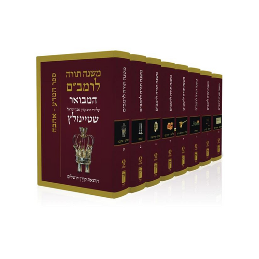 Michné Torah Rambam - Commentaires Steinslatz (8 livres)