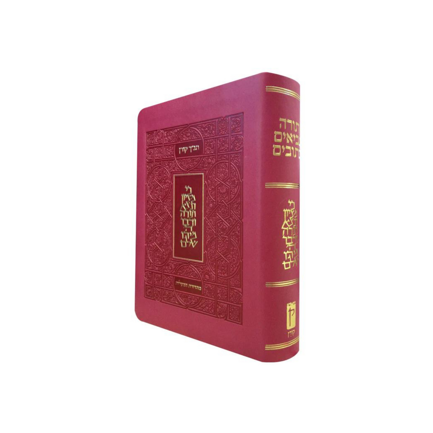 Bible Koren Classique - Édition Ma’alot